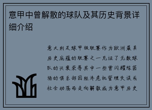 意甲中曾解散的球队及其历史背景详细介绍