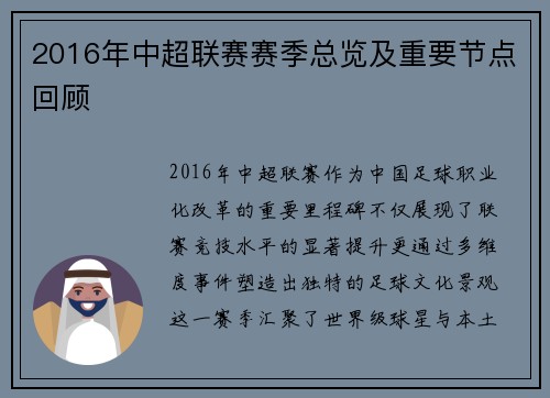 2016年中超联赛赛季总览及重要节点回顾