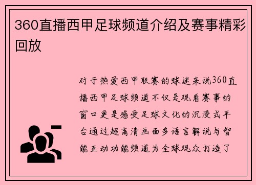 360直播西甲足球频道介绍及赛事精彩回放